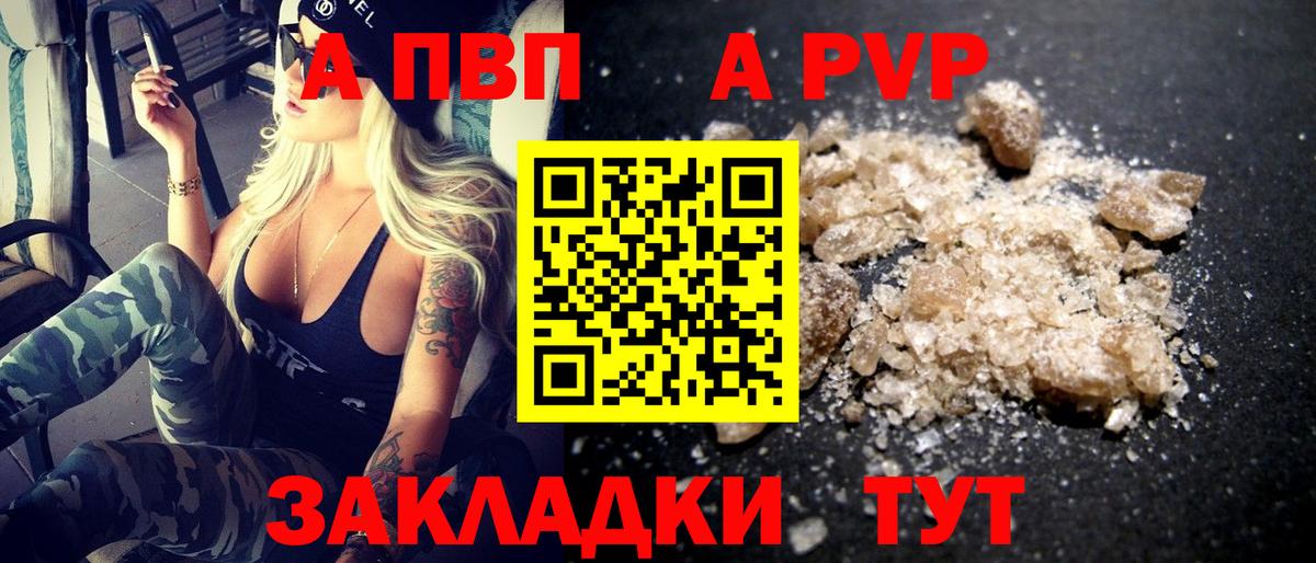 А ПВП кристаллы  Вход с VPN  Краснодар  A-PVP  APVP кристаллы 