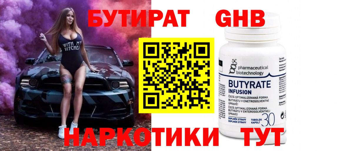 БУТИРАТ бутандиол  Вход с VPN  Краснодар 