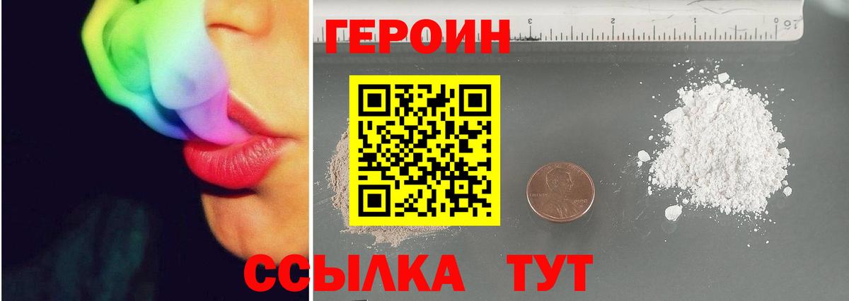 Героин хмурый  Вход с VPN  Краснодар 