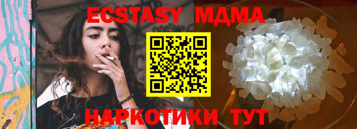 MDMA молли Краснодар