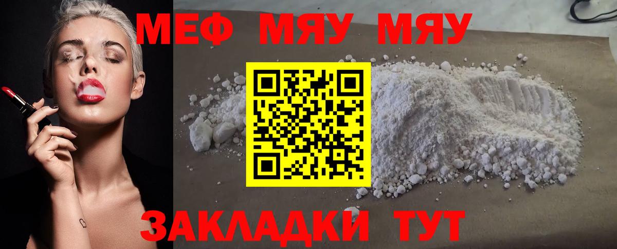 Меф мука Краснодар