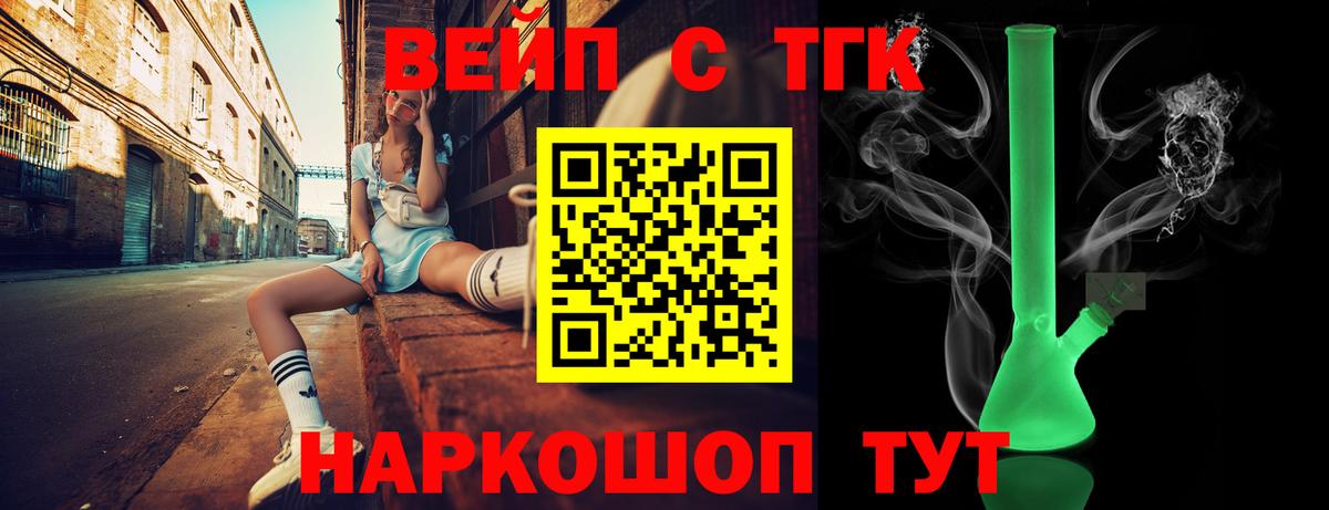 Краснодар  ТГК вейп с тгк  Вход с VPN 